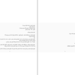 دانلود پی دی اف کتاب پزشک نازنین نیل سایمون PDF