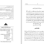 دانلود پی دی اف کتاب تفسیر معارف القرآن جلد چهارم مفتی محمد شفیع عثمانی PDF