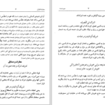 دانلود پی دی اف کتاب تفسیر معارف القرآن جلد چهارم مفتی محمد شفیع عثمانی PDF