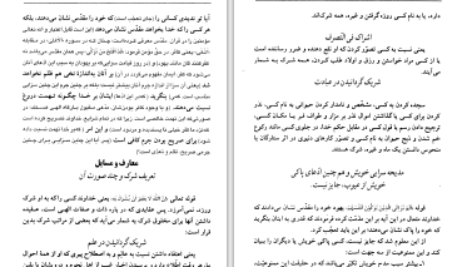 دانلود پی دی اف کتاب تفسیر معارف القرآن جلد چهارم مفتی محمد شفیع عثمانی PDF