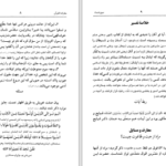 دانلود پی دی اف کتاب تفسیر معارف القرآن جلد چهارم مفتی محمد شفیع عثمانی PDF