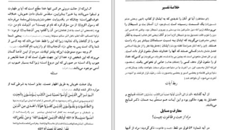 دانلود پی دی اف کتاب تفسیر معارف القرآن جلد چهارم مفتی محمد شفیع عثمانی PDF