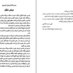 دانلود پی دی اف کتاب تفسیر معارف القرآن جلد سوم مفتی محمد شفیع عثمانی PDF