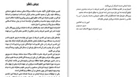 دانلود پی دی اف کتاب تفسیر معارف القرآن جلد سوم مفتی محمد شفیع عثمانی PDF