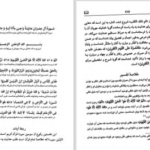 دانلود پی دی اف کتاب تفسیر معارف القرآن جلد سوم مفتی محمد شفیع عثمانی PDF
