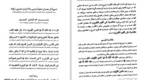 دانلود پی دی اف کتاب تفسیر معارف القرآن جلد سوم مفتی محمد شفیع عثمانی PDF
