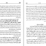 دانلود پی دی اف کتاب تفسیر معارف القرآن جلد سوم مفتی محمد شفیع عثمانی PDF
