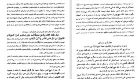 دانلود پی دی اف کتاب تفسیر معارف القرآن جلد سوم مفتی محمد شفیع عثمانی PDF