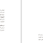 دانلود پی دی اف کتاب در محاصره ی خودشیفتگان توماس اریکسون PDF