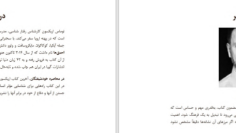 دانلود پی دی اف کتاب در محاصره ی خودشیفتگان توماس اریکسون PDF
