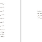 دانلود پی دی اف کتاب در محاصره ی خودشیفتگان توماس اریکسون PDF