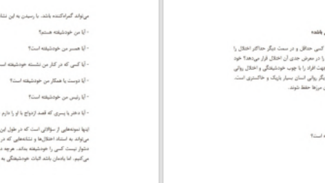 دانلود پی دی اف کتاب در محاصره ی خودشیفتگان توماس اریکسون PDF