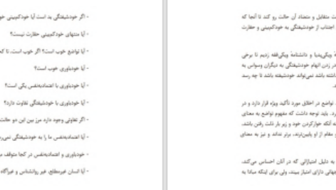 دانلود پی دی اف کتاب در محاصره ی خودشیفتگان توماس اریکسون PDF