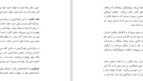 دانلود پی دی اف کتاب در محاصره ی خودشیفتگان توماس اریکسون PDF