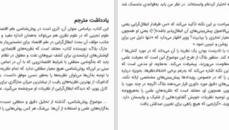 دانلود پی دی اف کتاب روش شناسی علم اقتصاد مارک بلاگ PDF