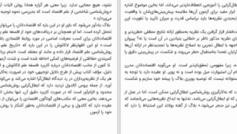 دانلود پی دی اف کتاب روش شناسی علم اقتصاد مارک بلاگ PDF
