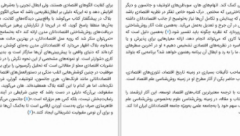 دانلود پی دی اف کتاب روش شناسی علم اقتصاد مارک بلاگ PDF