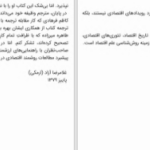 دانلود پی دی اف کتاب روش شناسی علم اقتصاد مارک بلاگ PDF
