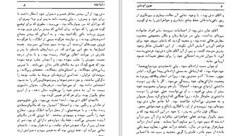 دانلود پی دی اف کتاب در بند تعهد ریتا استرادیگ PDF