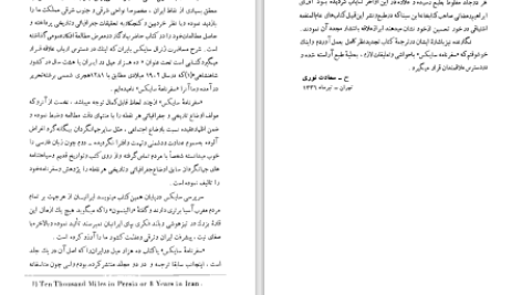 دانلود پی دی اف کتاب سفرنامه ژنرال سرپرسی سایکس حسین سعادت نوری PDF