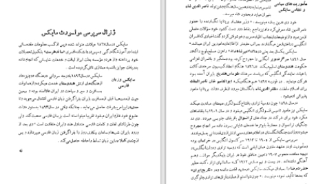 دانلود پی دی اف کتاب سفرنامه ژنرال سرپرسی سایکس حسین سعادت نوری PDF