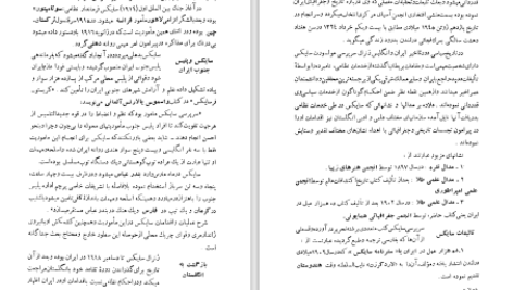 دانلود پی دی اف کتاب سفرنامه ژنرال سرپرسی سایکس حسین سعادت نوری PDF