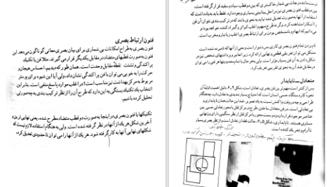 دانلود پی دی اف کتاب مبادی سواد بصری دونیس دانیس PDF