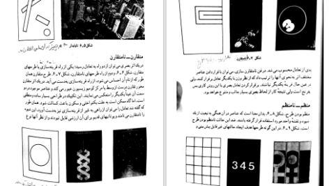 دانلود پی دی اف کتاب مبادی سواد بصری دونیس دانیس PDF