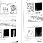 دانلود پی دی اف کتاب مبادی سواد بصری دونیس دانیس PDF