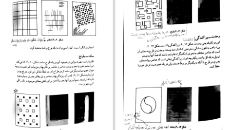 دانلود پی دی اف کتاب مبادی سواد بصری دونیس دانیس PDF