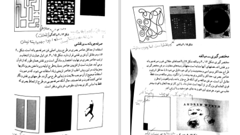 دانلود پی دی اف کتاب مبادی سواد بصری دونیس دانیس PDF