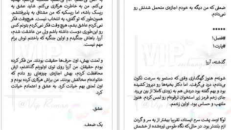 دانلود پی دی اف کتاب در بند تعهد جلد سوم PDF