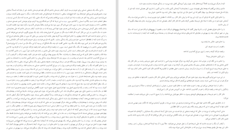 دانلود پی دی اف کتاب زن در اینه جمال و جلال PDF