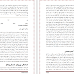 دانلود پی دی اف کتاب زن در اینه جمال و جلال PDF