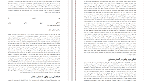 دانلود پی دی اف کتاب زن در اینه جمال و جلال PDF