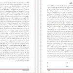 دانلود پی دی اف کتاب زن در اینه جمال و جلال PDF