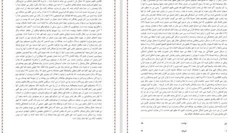 دانلود پی دی اف کتاب زن در اینه جمال و جلال PDF