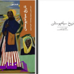 دانلود پی دی اف کتاب تاریخ سیاه پوستان دنیز دنیس PDF
