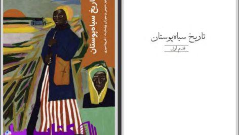 دانلود پی دی اف کتاب تاریخ سیاه پوستان دنیز دنیس PDF