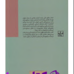 دانلود پی دی اف کتاب تاریخ سیاه پوستان دنیز دنیس PDF