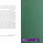 دانلود پی دی اف کتاب کاروان کارلتن استیونز کان PDF