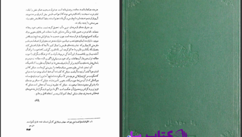 دانلود پی دی اف کتاب کاروان کارلتن استیونز کان PDF
