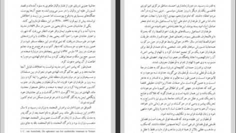 دانلود پی دی اف کتاب دولت های علوی محرم اوچان PDF