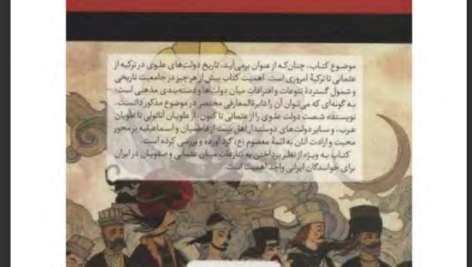 دانلود پی دی اف کتاب دولت های علوی محرم اوچان PDF