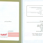 دانلود پی دی اف کتاب تجوید 1 PDF