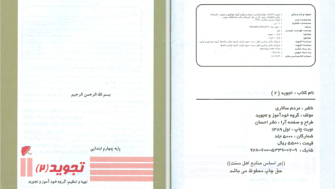 دانلود پی دی اف کتاب تجوید 1 PDF