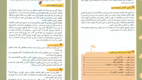 دانلود پی دی اف کتاب تجوید 1 PDF