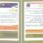 دانلود پی دی اف کتاب تجوید 1 PDF