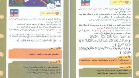 دانلود پی دی اف کتاب تجوید 1 PDF