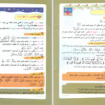 دانلود پی دی اف کتاب تجوید 1 PDF